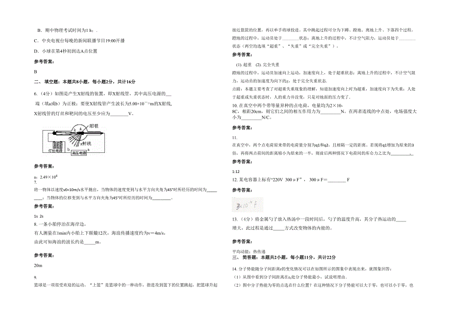 广东省河源市连平中学高二物理上学期期末试卷含解析_第2页