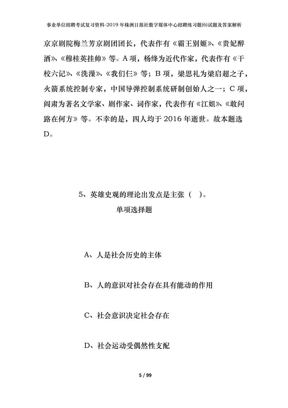 事业单位招聘考试复习资料--2019年株洲日报社数字媒体中心招聘练习题(6)试题及答案解析_第5页