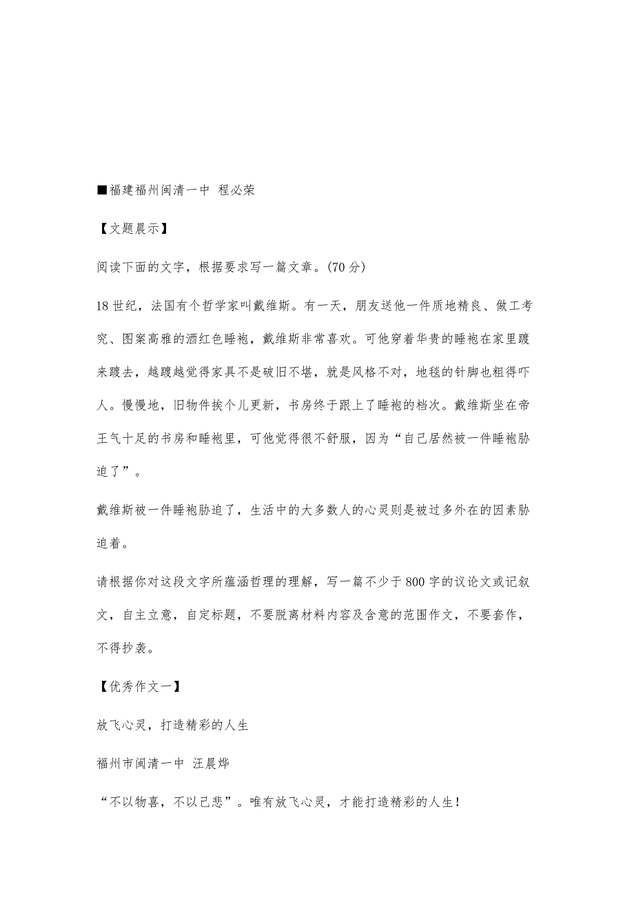 放飞心灵沐浴阳光-新材料作文导写及佳作示例_第2页