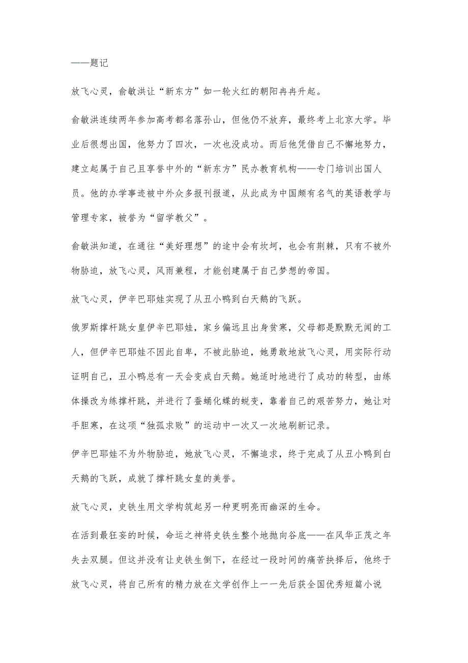 放飞心灵沐浴阳光-新材料作文导写及佳作示例_第3页