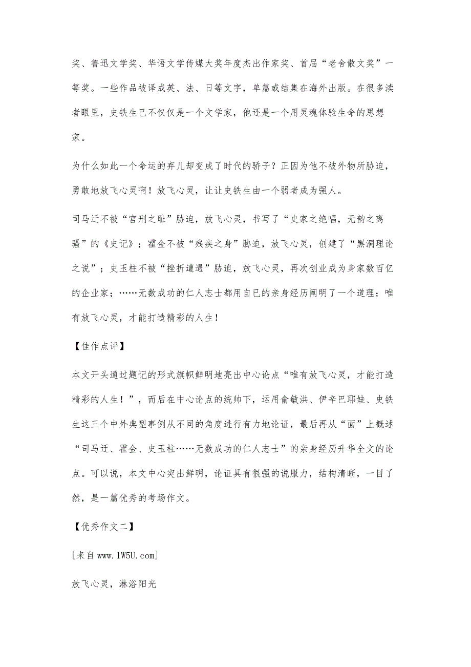 放飞心灵沐浴阳光-新材料作文导写及佳作示例_第4页