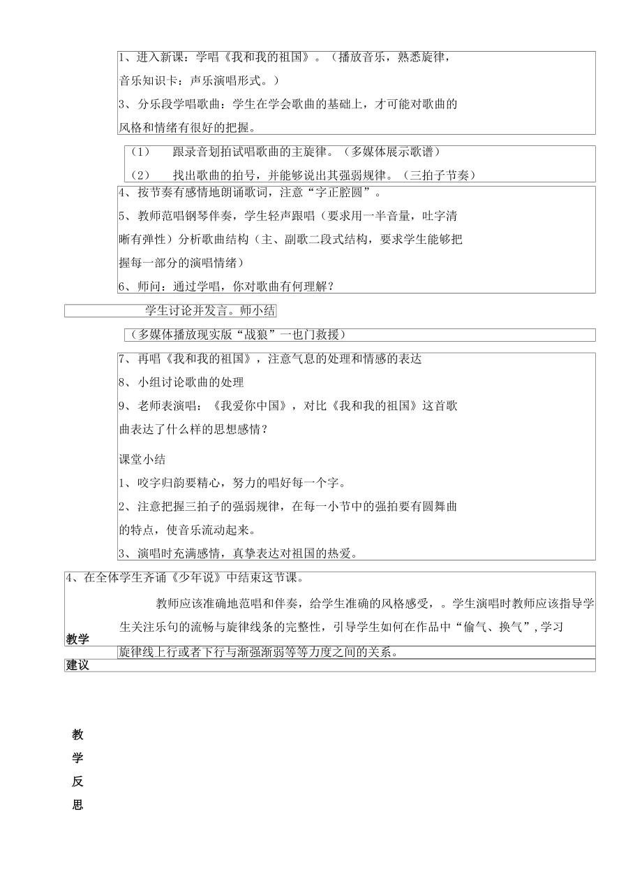 粤教花城版七上 第一单元《我和我的祖国》教案(表格式)_第2页