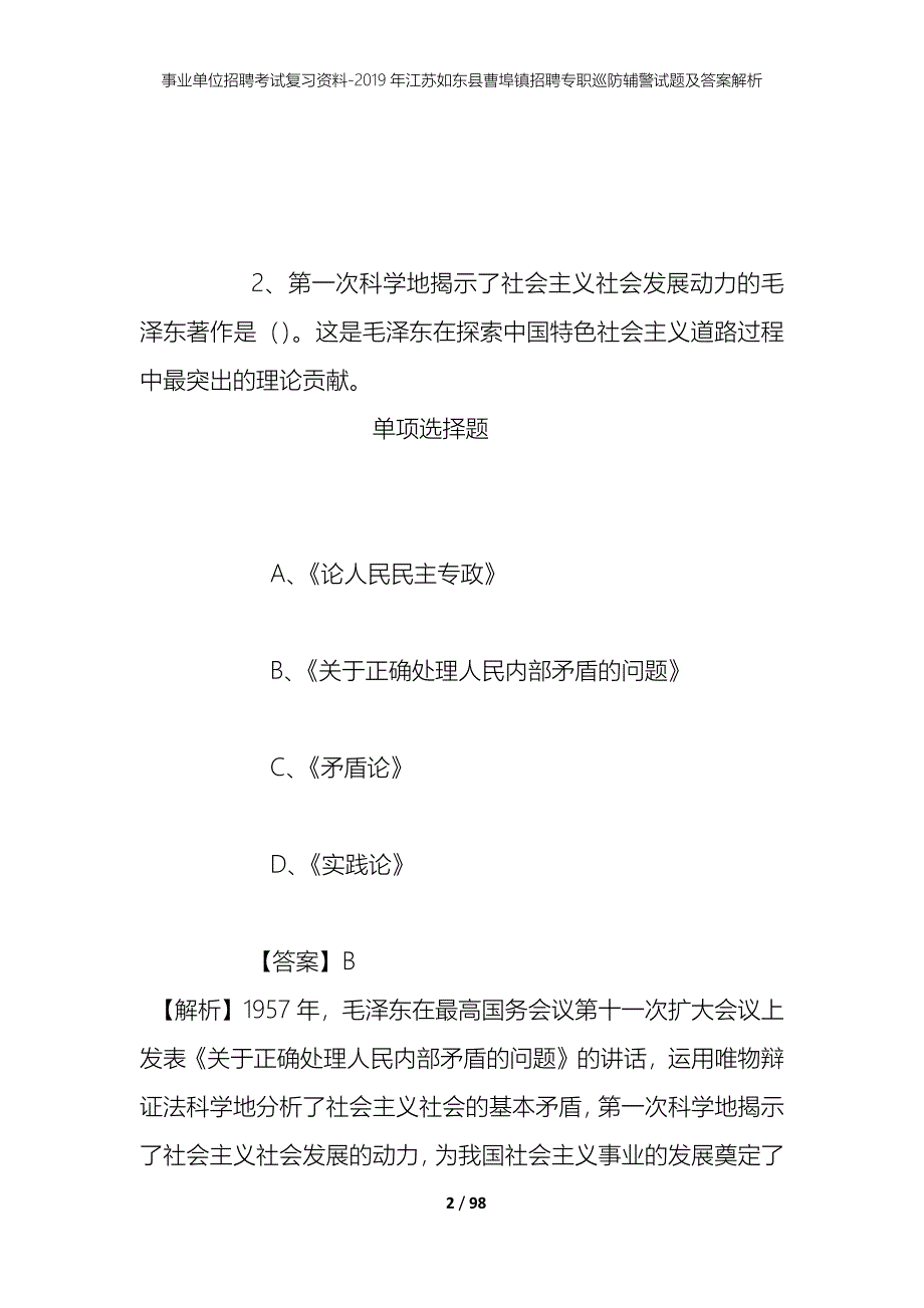 事业单位招聘考试复习资料--2019年江苏如东县曹埠镇招聘专职巡防辅警试题及答案解析_第2页