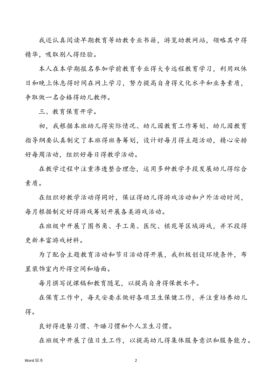 2022年度大班老师工作回顾_第2页