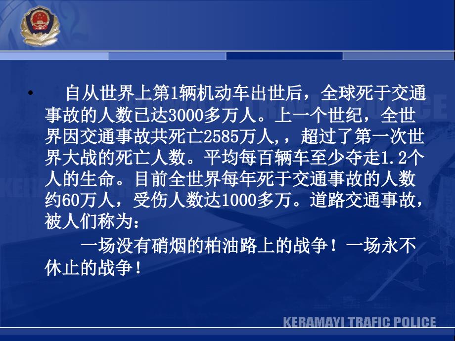 交通安全讲座(交警大队 曹立 09-9-11)_第3页