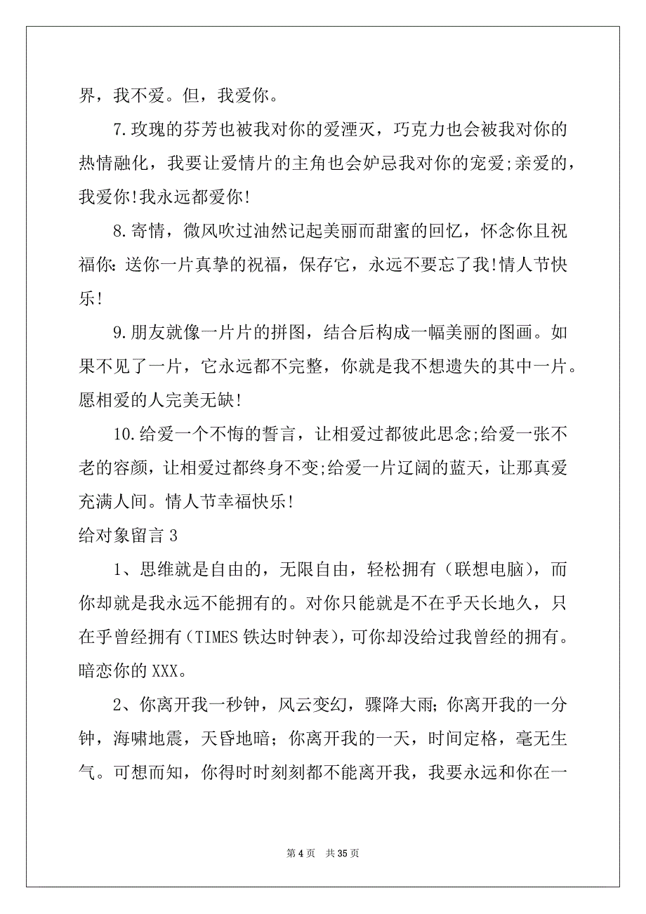 2022给对象留言(11篇)_第4页