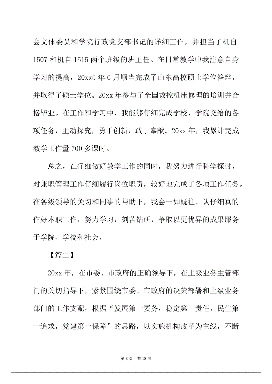 2022年机关单位科室半年工作总结_第3页