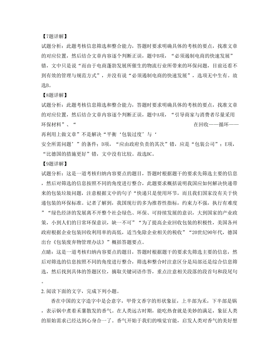 2021年湖南省郴州市油市中学高一语文期末试卷含解析_第4页