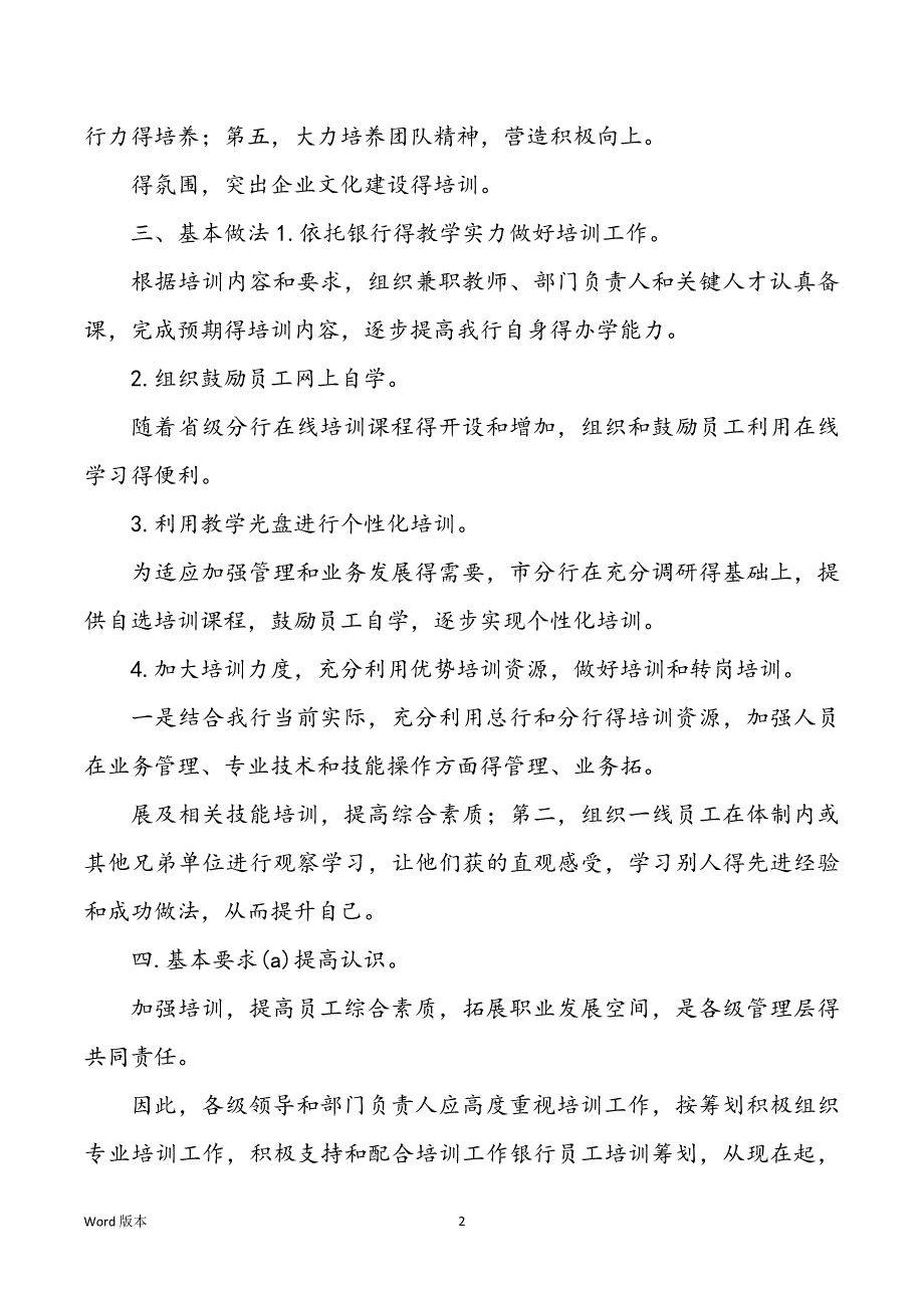 2022年度银行柜员业务培训规划_第2页