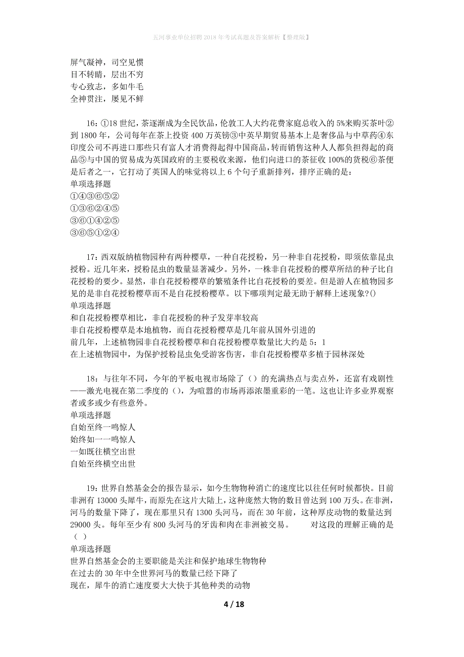 五河事业单位招聘2018年考试真题及答案解析[整理版]_第4页