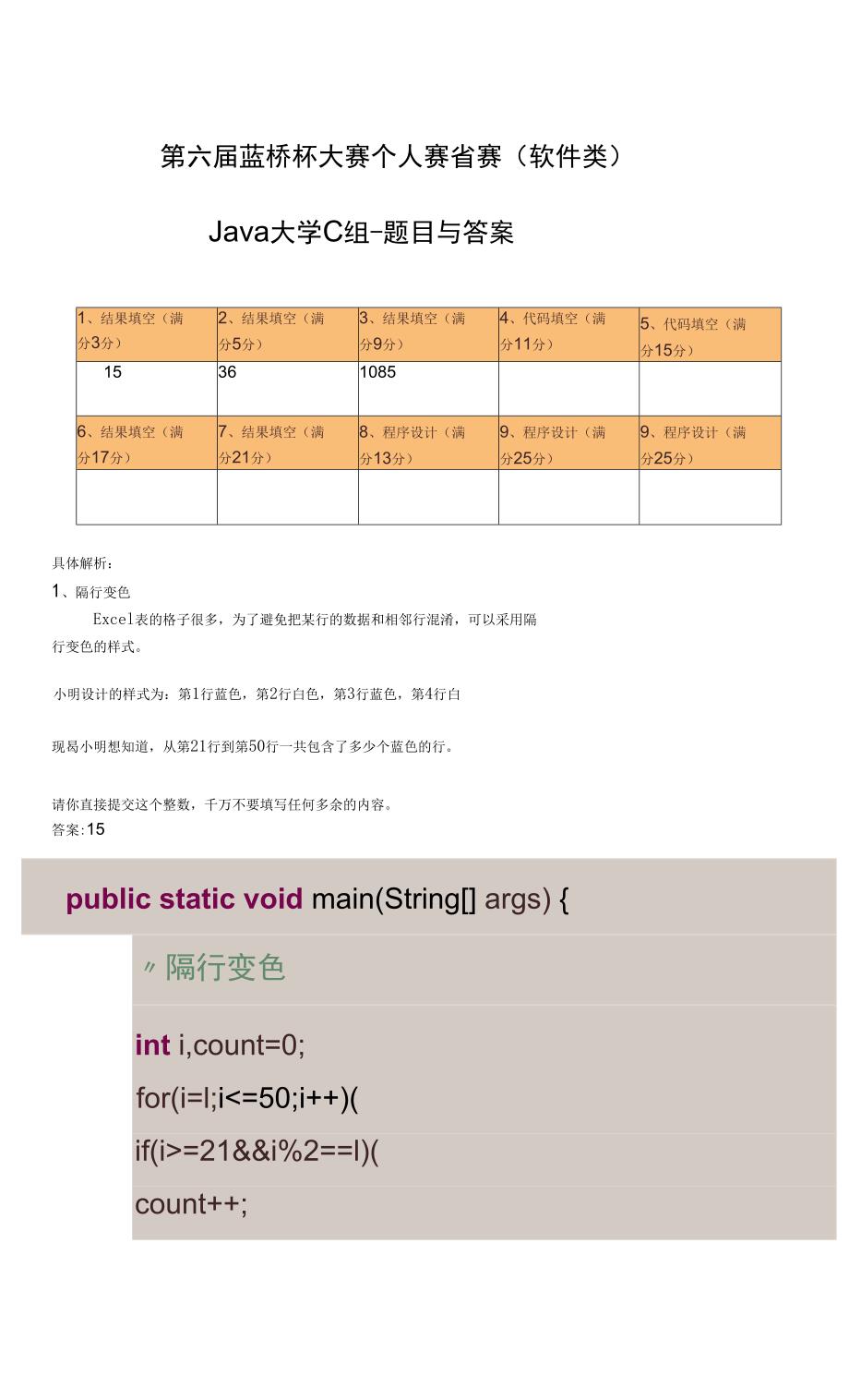 大赛个人赛省赛(软件类)Java(题和答案)_第1页