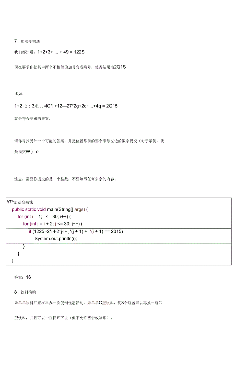 大赛个人赛省赛(软件类)Java(题和答案)_第3页