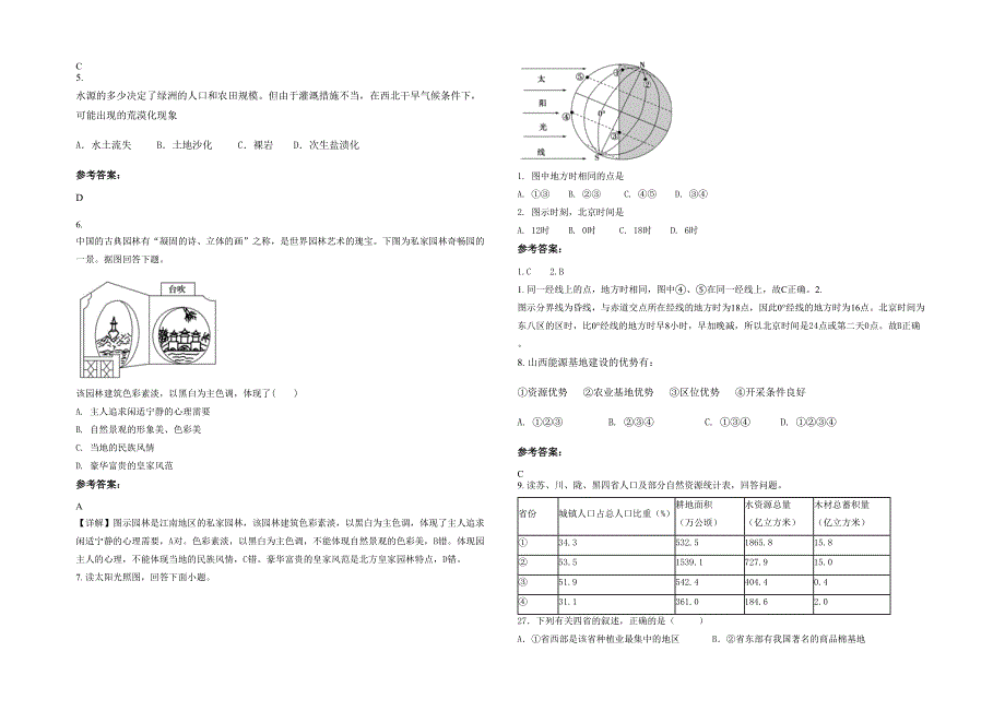 河北省邯郸市县第五中学高二地理测试题含解析_第2页