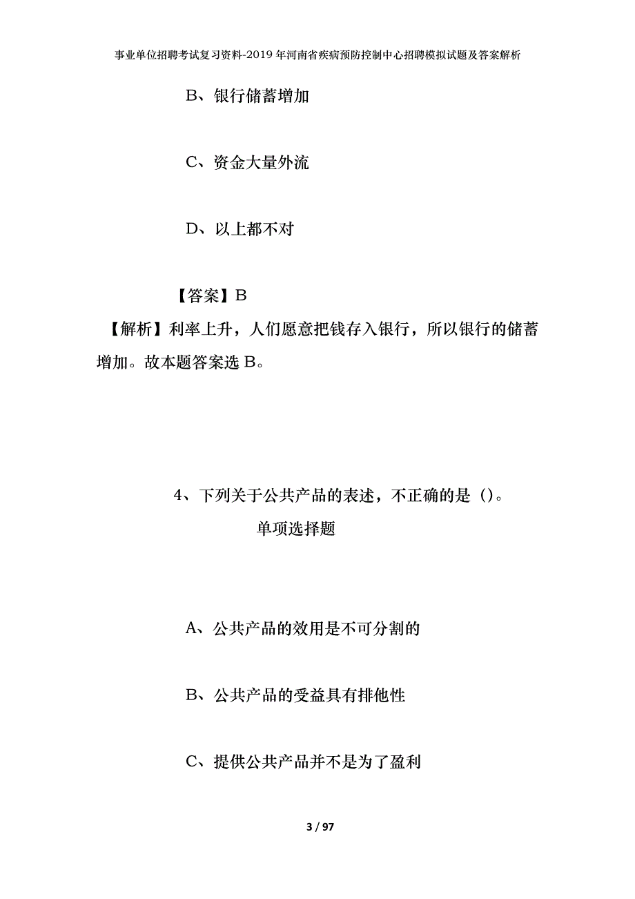 事业单位招聘考试复习资料--2019年河南省疾病预防控制中心招聘模拟试题及答案解析_第3页