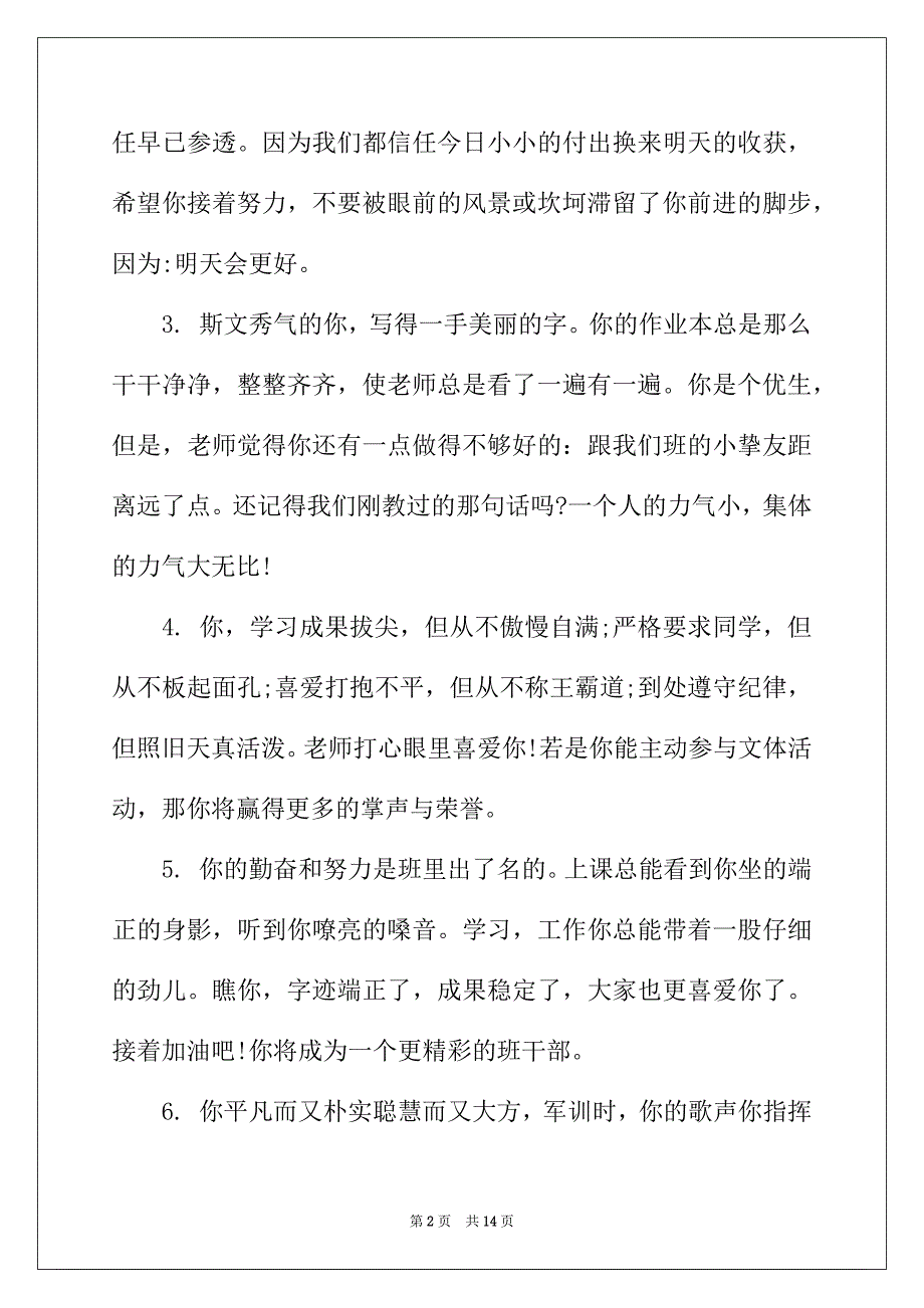 2022年四年级下学期教师对学生评语_第2页