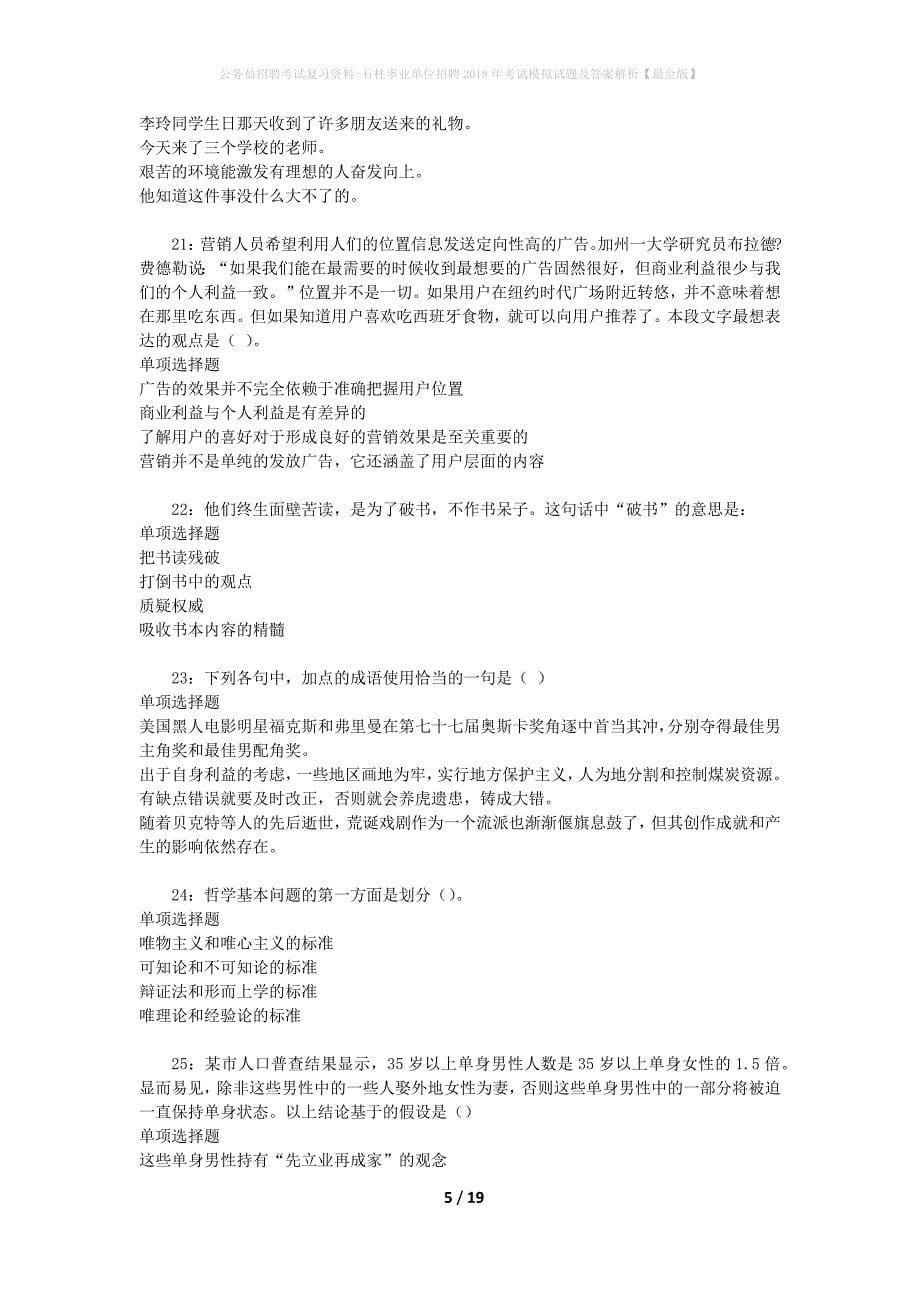 公务员招聘考试复习资料--石柱事业单位招聘2018年考试模拟试题及答案解析【最全版】_第5页