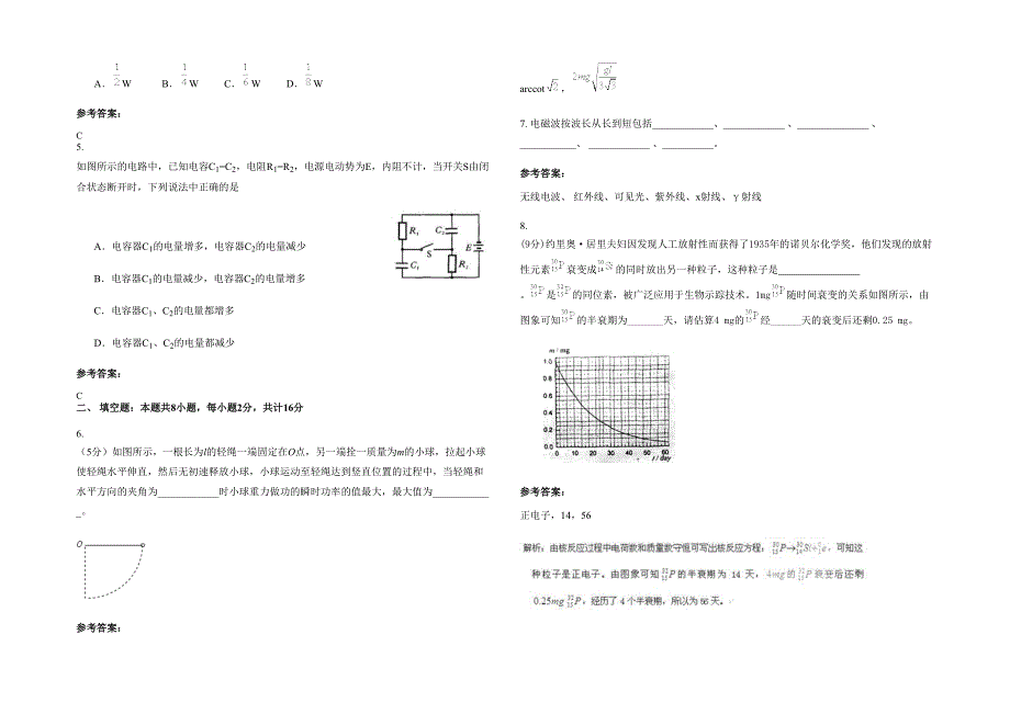 2021-2022学年湖南省娄底市春元中学高二物理月考试卷含解析_第2页