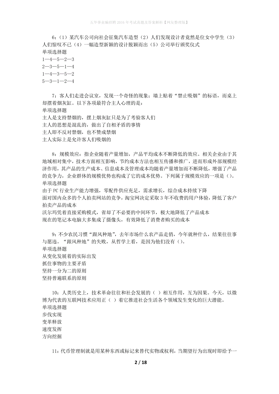 五华事业编招聘2016年考试真题及答案解析[网友整理版]_第2页