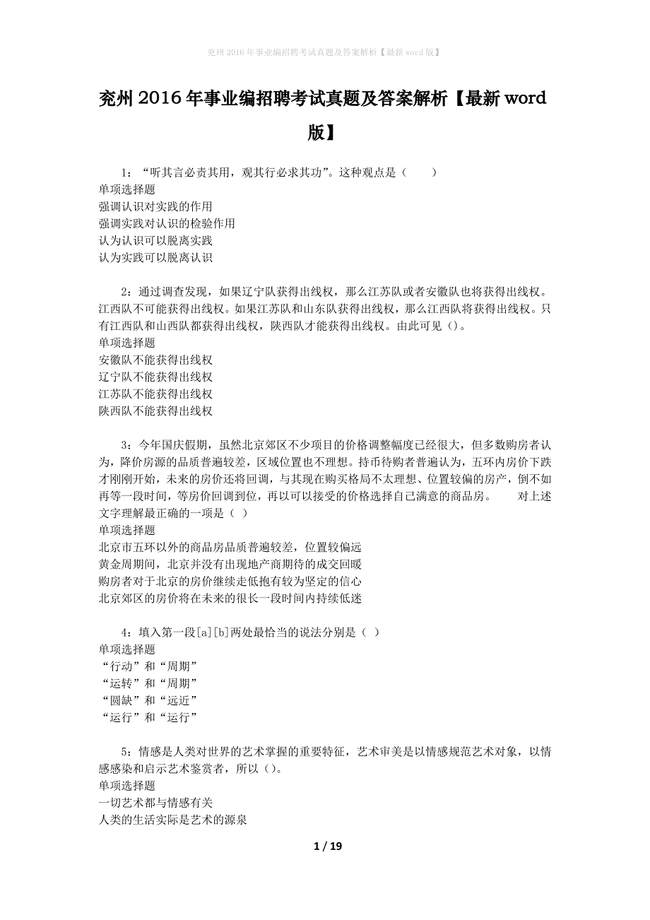 兖州2016年事业编招聘考试真题及答案解析[最新word版]_第1页