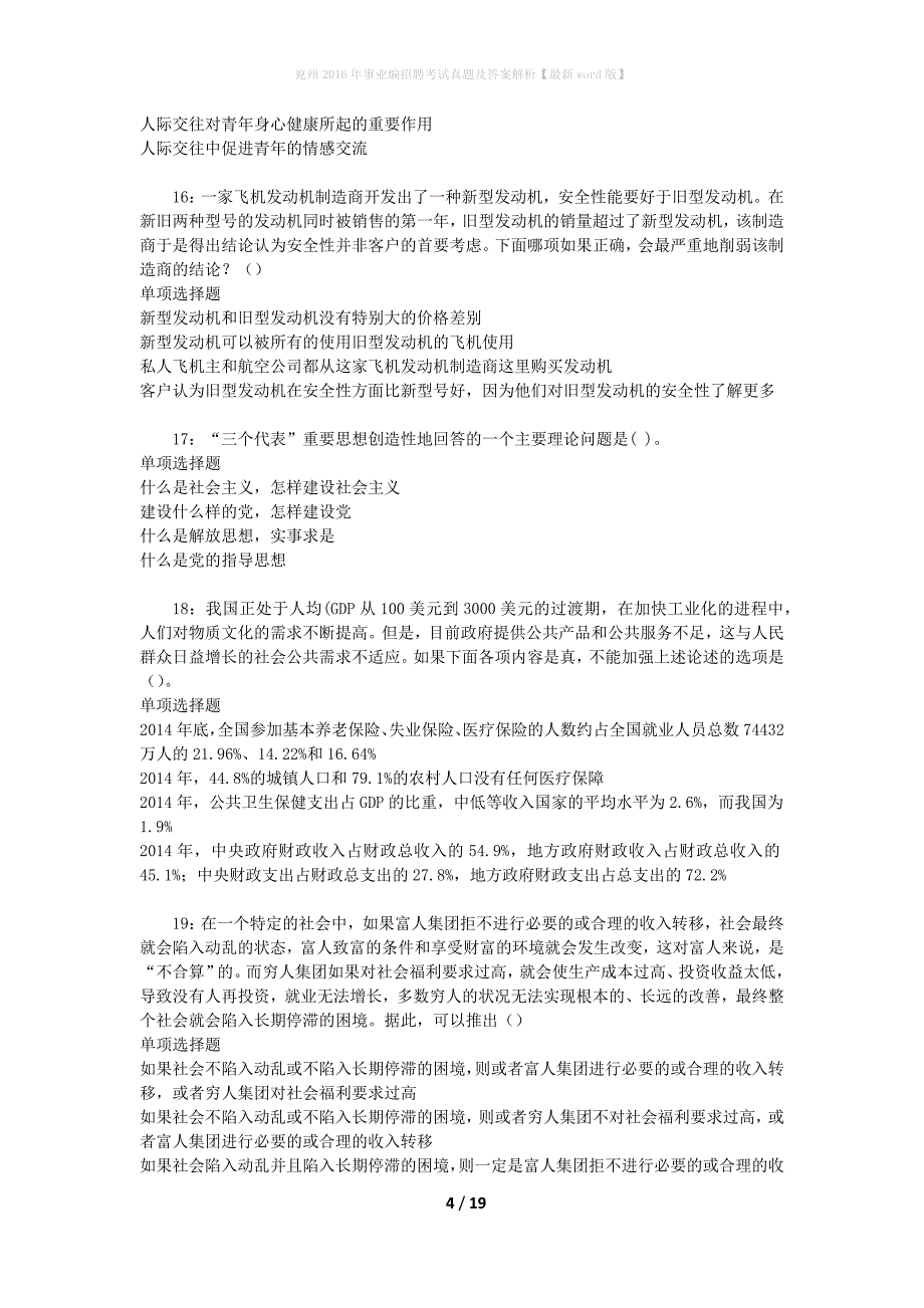 兖州2016年事业编招聘考试真题及答案解析[最新word版]_第4页