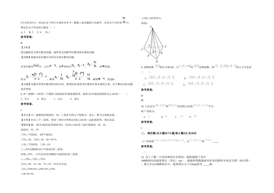 2021-2022学年湖北省黄冈市水月寺中学高一数学文期末试卷含解析_第2页