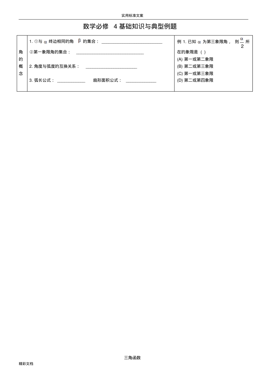 数学的必修4典型例的题目_第1页