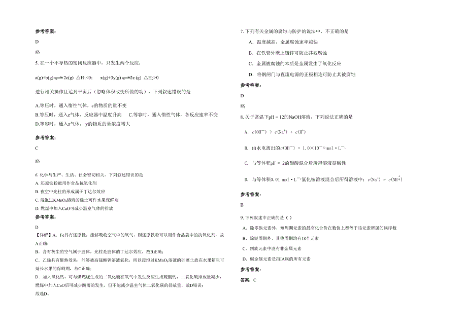 2021-2022学年湖北省襄阳市县第一中学高三化学上学期期末试题含解析_第2页