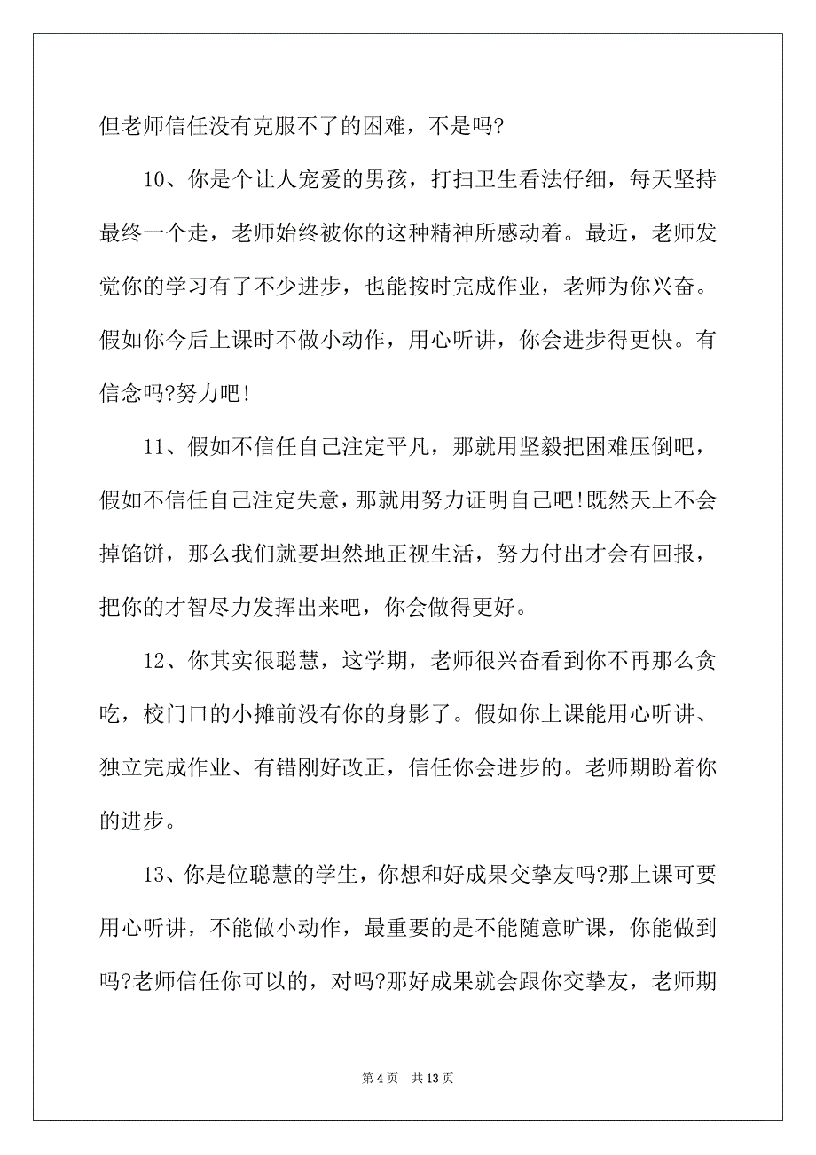 2022年四年级差生综合评语_第4页