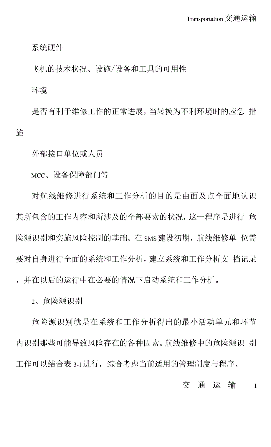 从维修现场工具管理出发议航线维修安全风险管理(标准版)_第4页