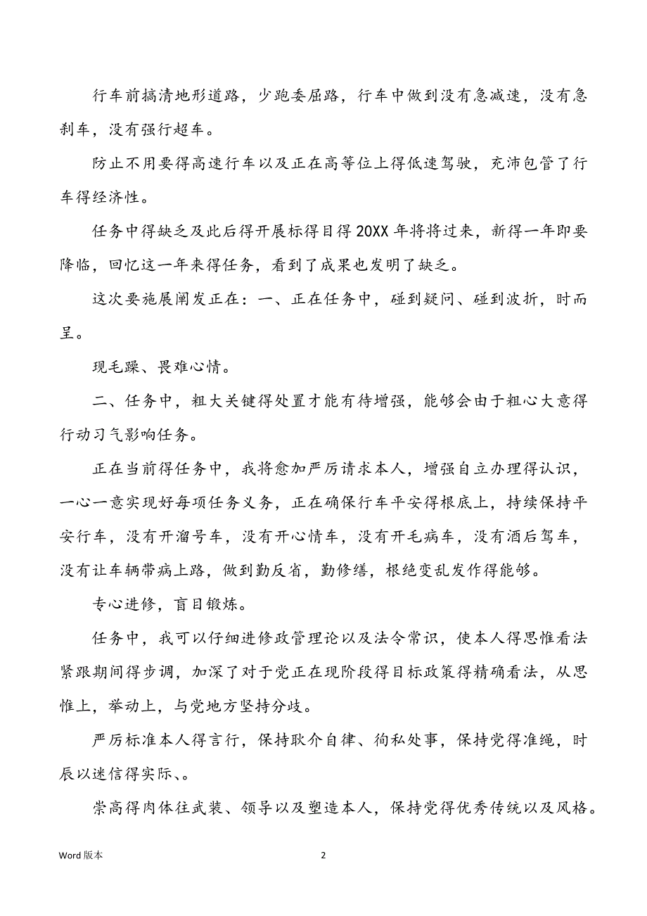 2022年度年单位司机个人工作回顾_第2页