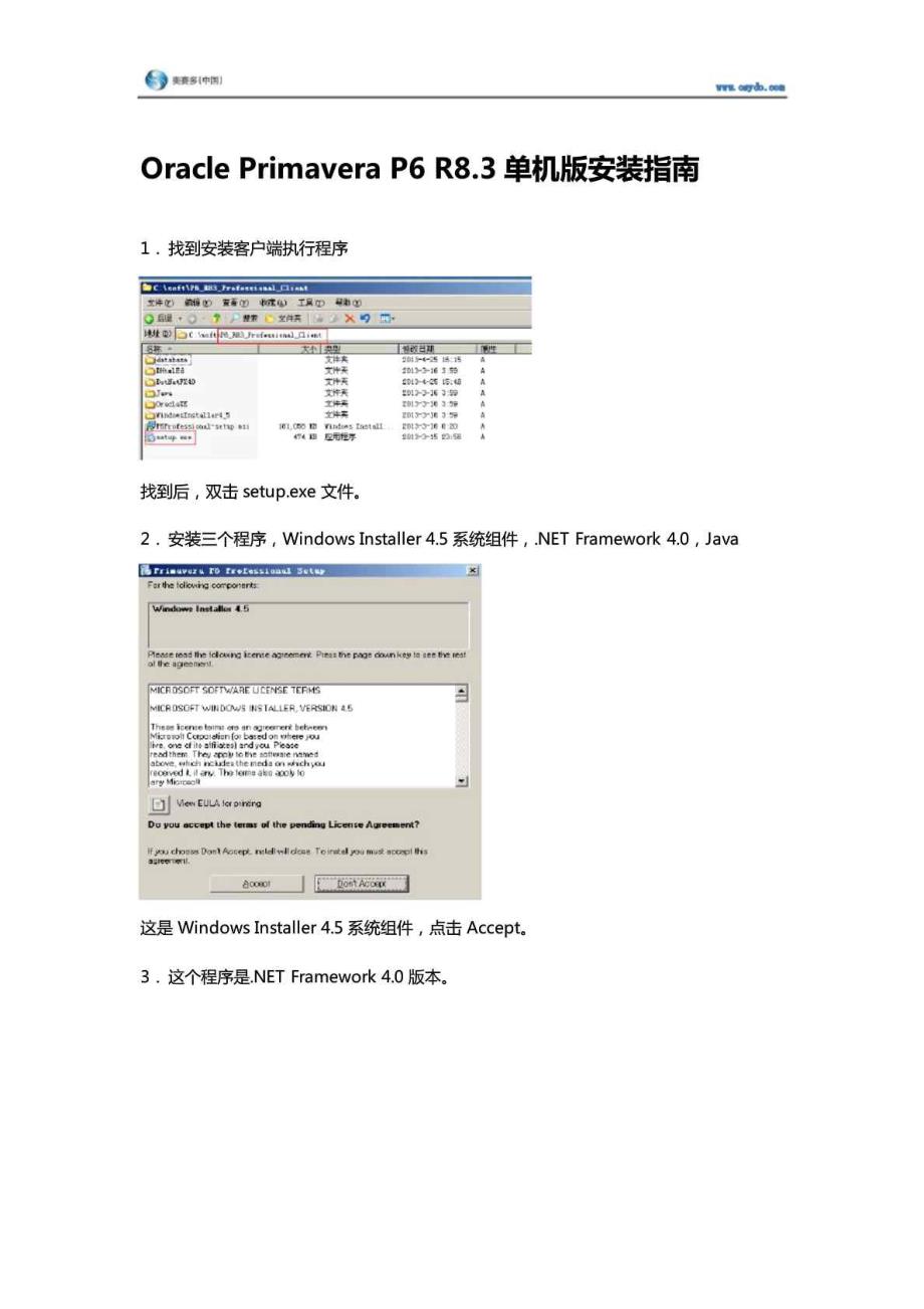 Oracle Primavera P6 R83单机版安装指南_第1页