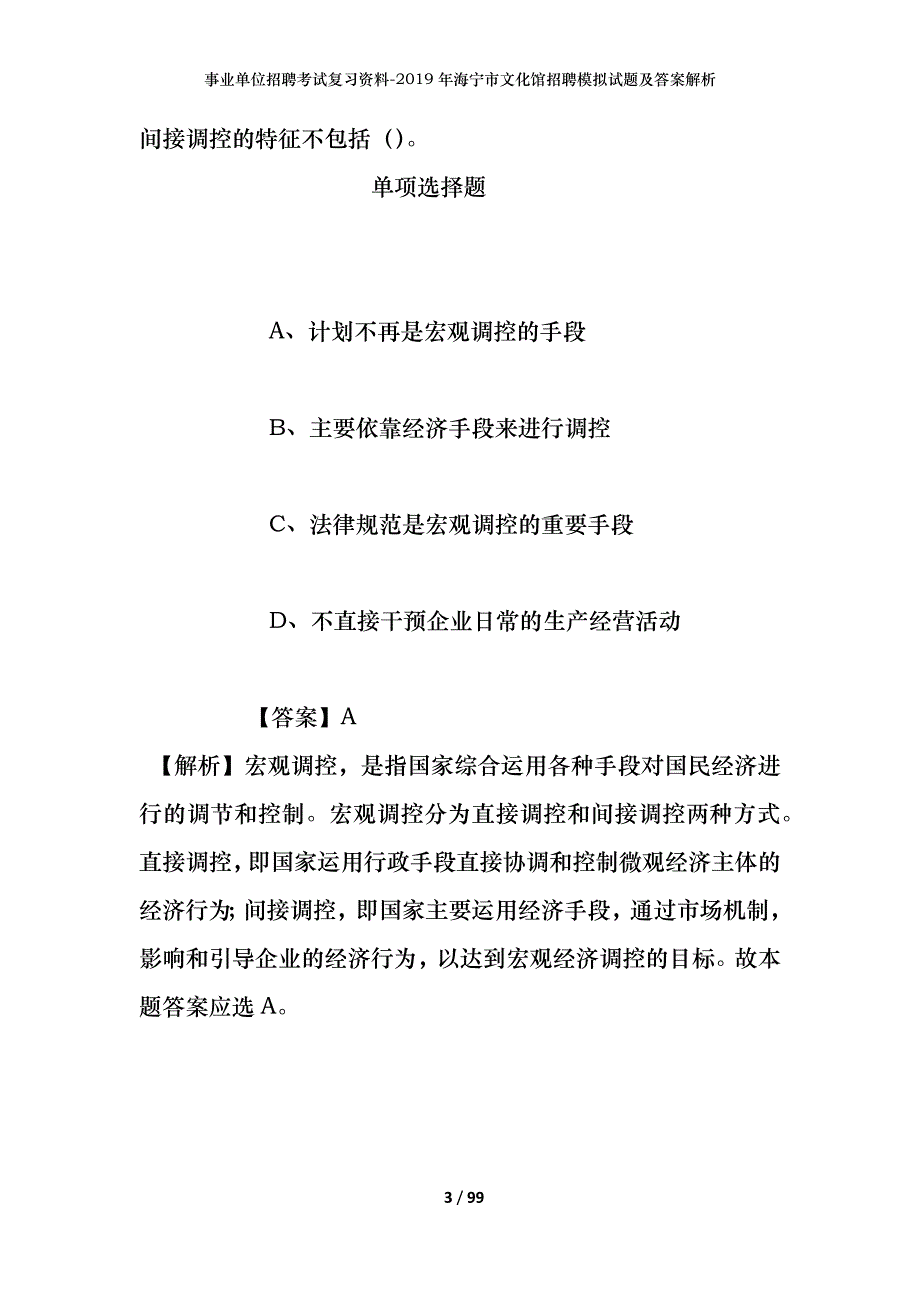 事业单位招聘考试复习资料--2019年海宁市文化馆招聘模拟试题及答案解析_第3页