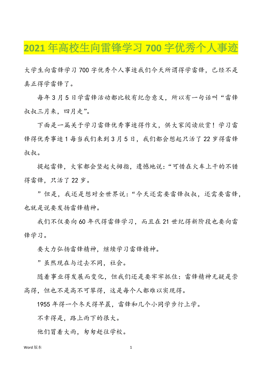 2022年度高校生向雷锋学习700字优秀个人事迹_第1页