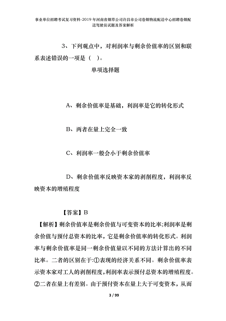 事业单位招聘考试复习资料--2019年河南省烟草公司许昌市公司卷烟物流配送中心招聘卷烟配送驾驶员试题及答案解析_第3页