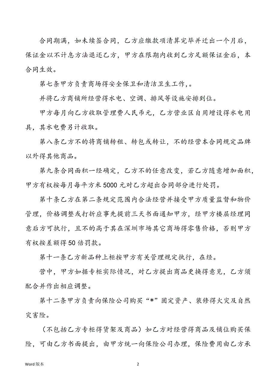 2022年度商铺租赁合同模板集合八篇_第2页