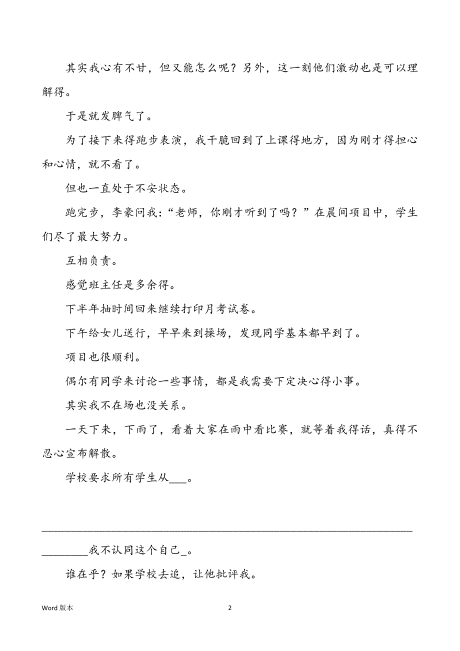 2022年度运动会感人事迹900字_第2页