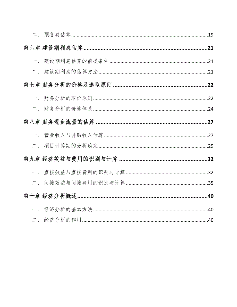 食用菌蛋白公司工程前期工作手册范文_第3页