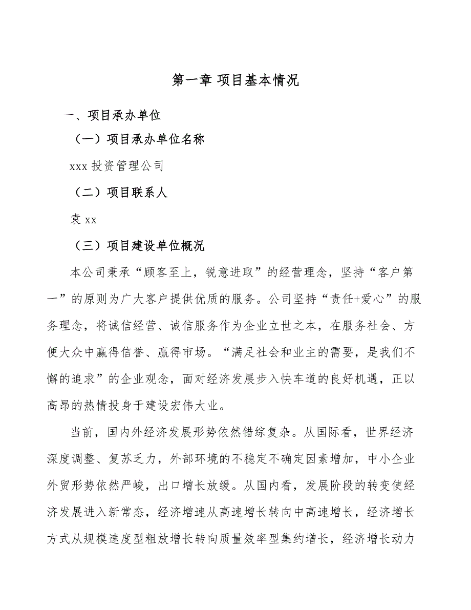 食用菌蛋白公司工程前期工作手册范文_第4页