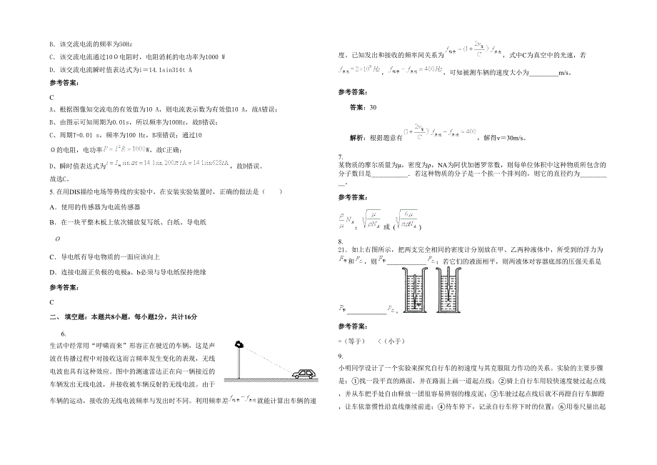 2021-2022学年浙江省金华市平安中学高三物理下学期期末试题含解析_第2页