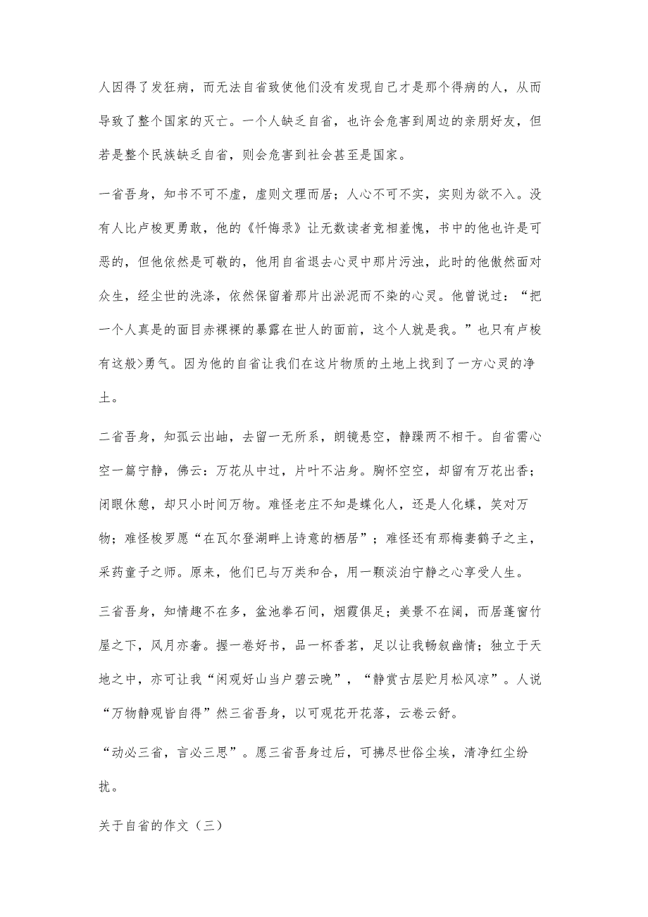 关于自省的作文1800字_第3页