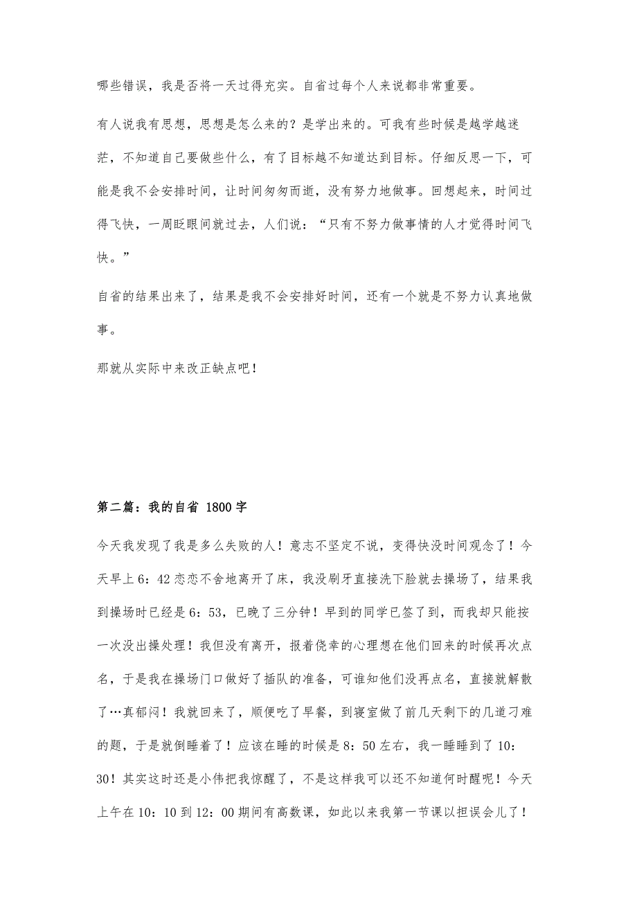 关于自省的作文1800字_第4页