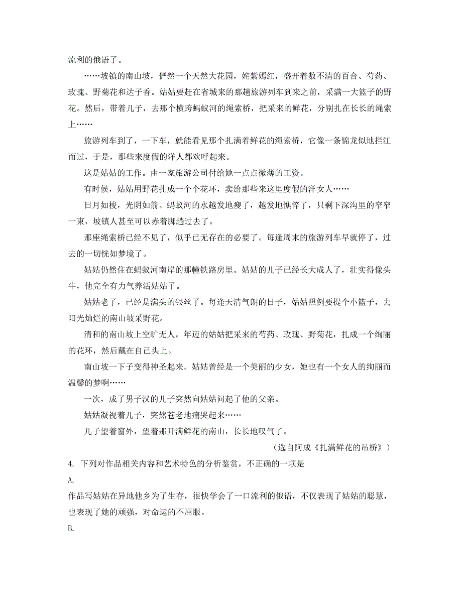 2021年湖南省邵阳市金江乡中学高一语文下学期期末试卷含解析_第4页