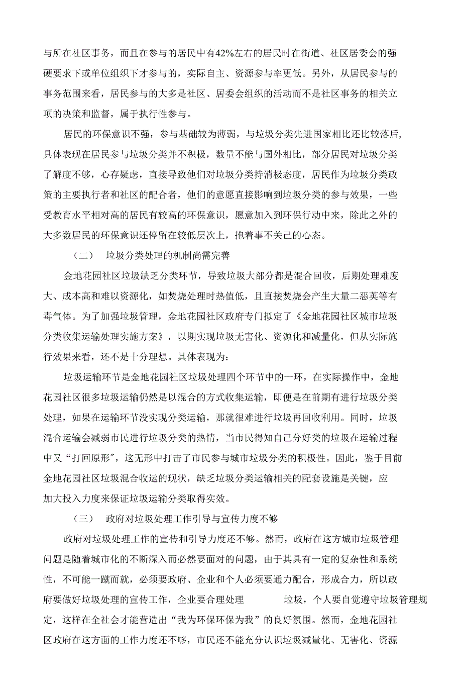 社区垃圾分类回收管理工作的问题与对策分析_第2页