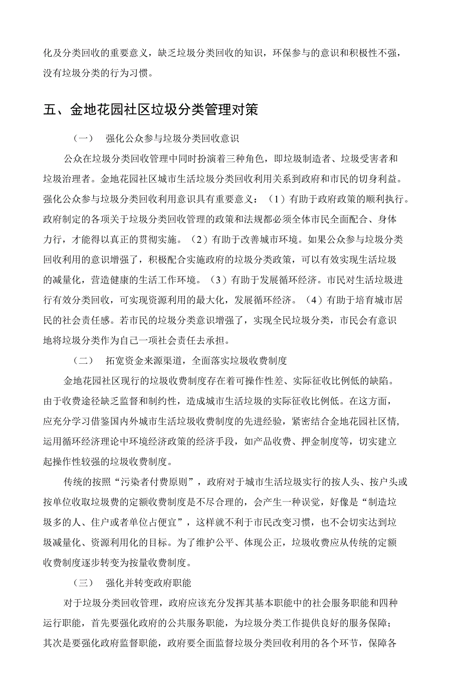 社区垃圾分类回收管理工作的问题与对策分析_第3页