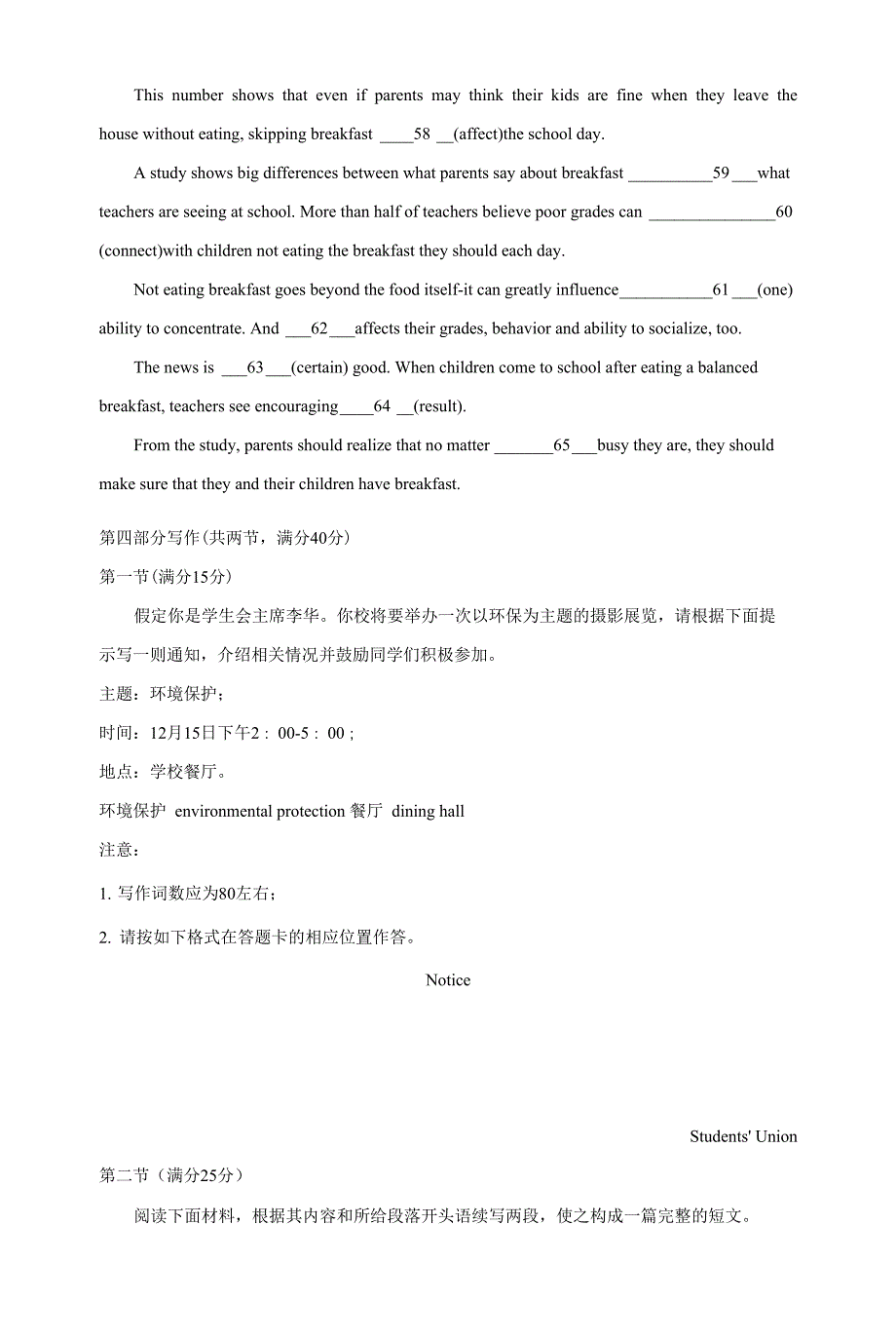 湖南省天壹名校联盟2021-2022学年高一上学期期中考试 英语_第2页