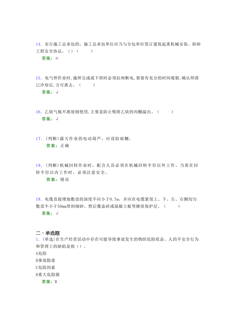 2021年建筑工程安全员（B证）考试模拟试题（四一一二）_第3页