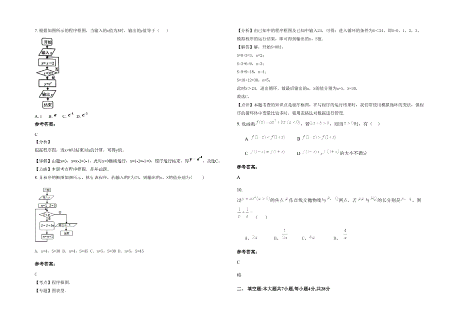 2020-2021学年广东省梅州市径心中学高二数学理期末试题含解析_第2页