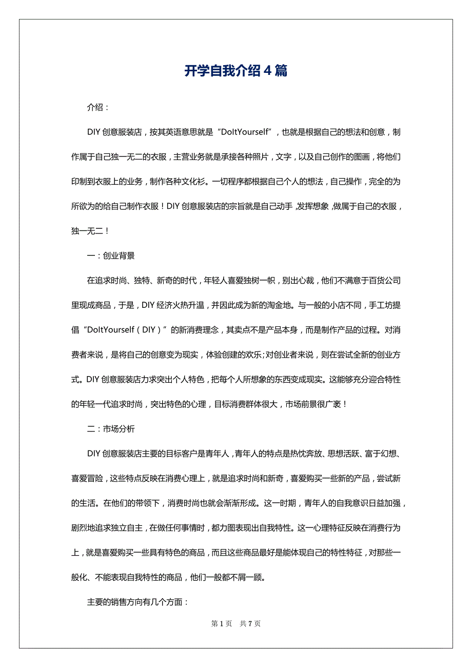 2022开学自我介绍4篇_第1页