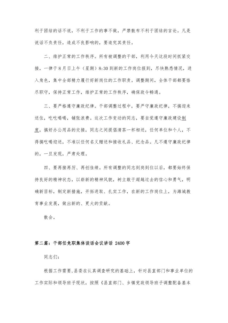 在干部调整集体谈话会议上的主持稿_第2页