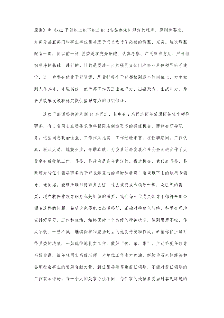 在干部调整集体谈话会议上的主持稿_第3页